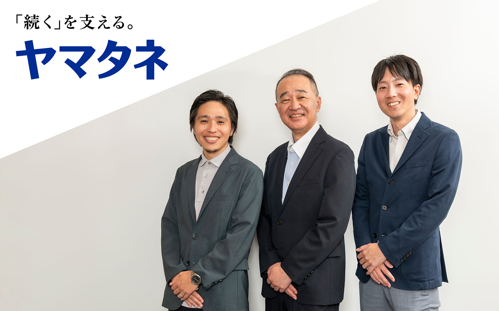 BtoBプラットフォーム 請求書-導入事例|株式会社ヤマタネ