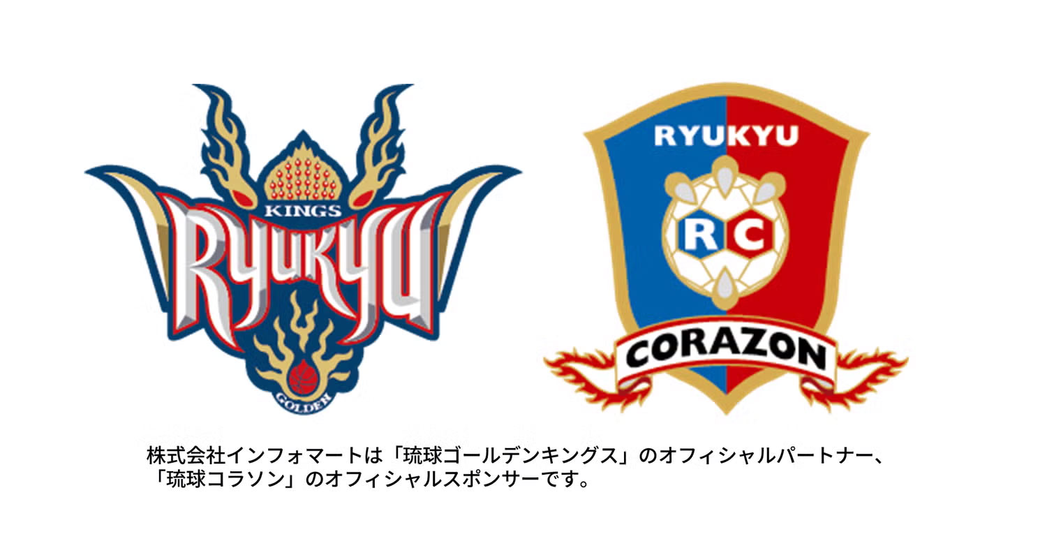株式会社インフォマートは「琉球ゴールデンキングス」のオフィシャルパートナー、「琉球コラソン」のオフィシャルスポンサーです。